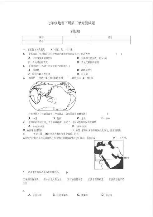 七年级地理下册第三单元测试题与答案