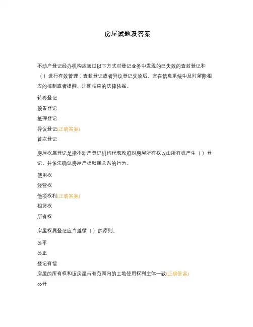 房屋试题及答案