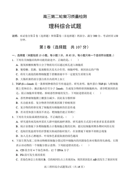 山东省菏泽市2015届高三第二次模拟考试理科综合试题word版含答案