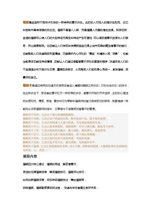 催眠第一阶培训班费用