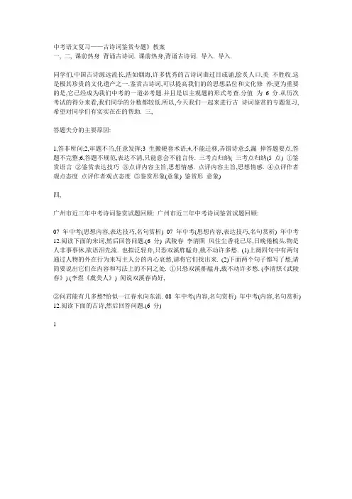 中考语文复习——古诗词鉴赏专题》教案