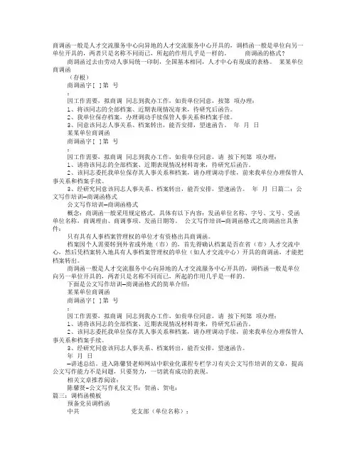 调档函和商调函的区别