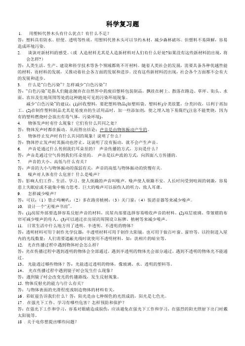 三年级科学复习题