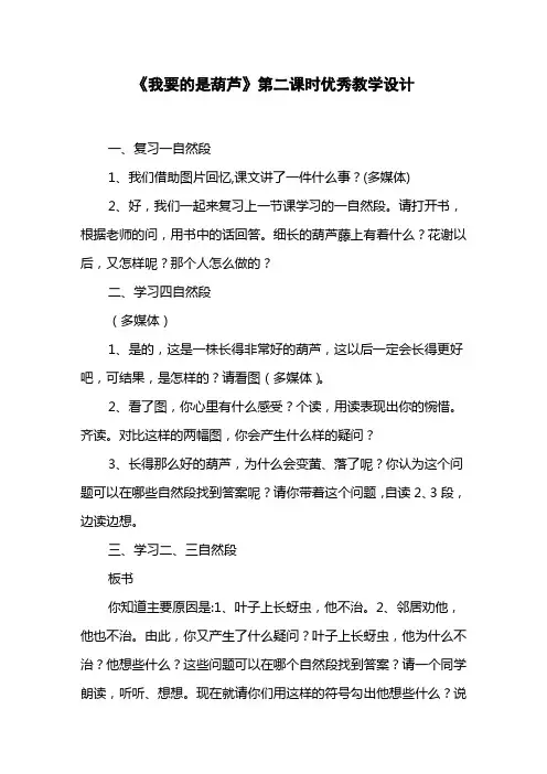 《我要的是葫芦》第二课时优秀教学设计