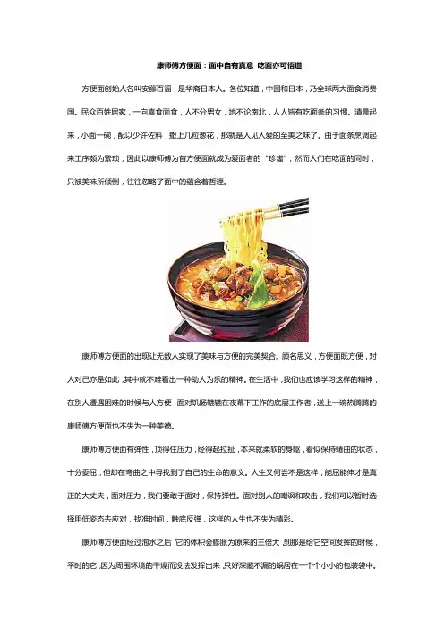康师傅方便面：面中自有真意 吃面亦可悟道