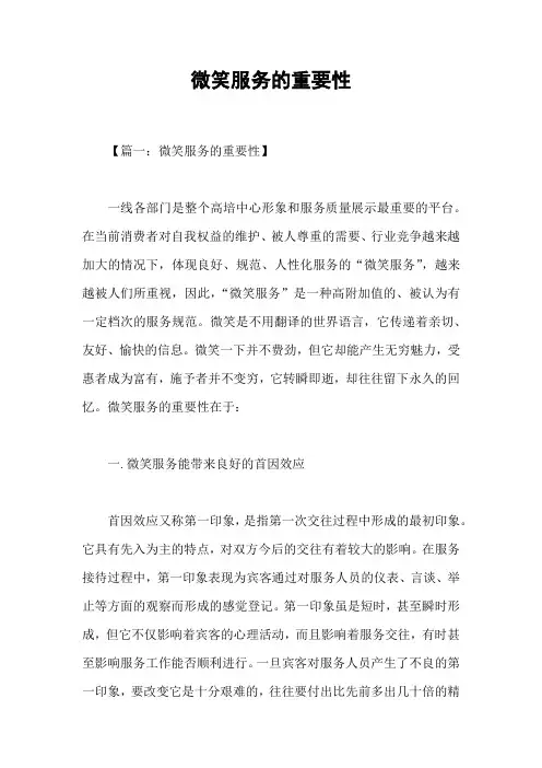 微笑服务的重要性 2