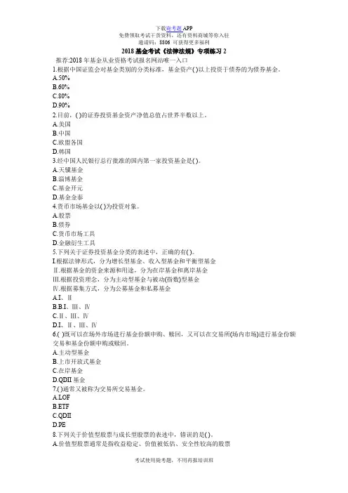 2018基金考试《法律法规》专项练习2_毙考题