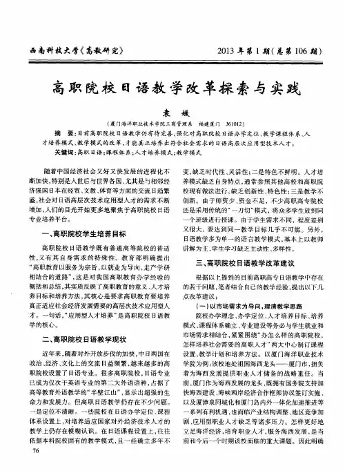 高职院校日语教学改革探索与实践