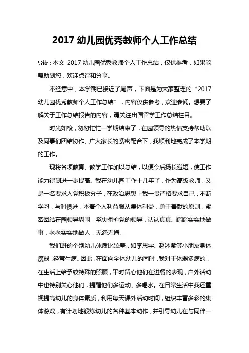 2017幼儿园优秀教师个人工作总结