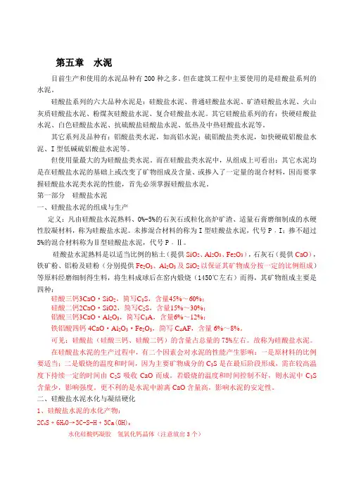 第四章水泥