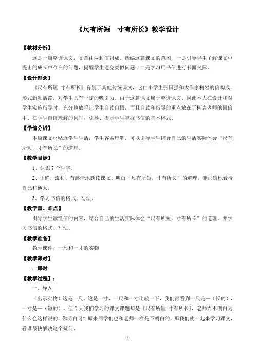 《尺有所短  寸有所长》教学设计