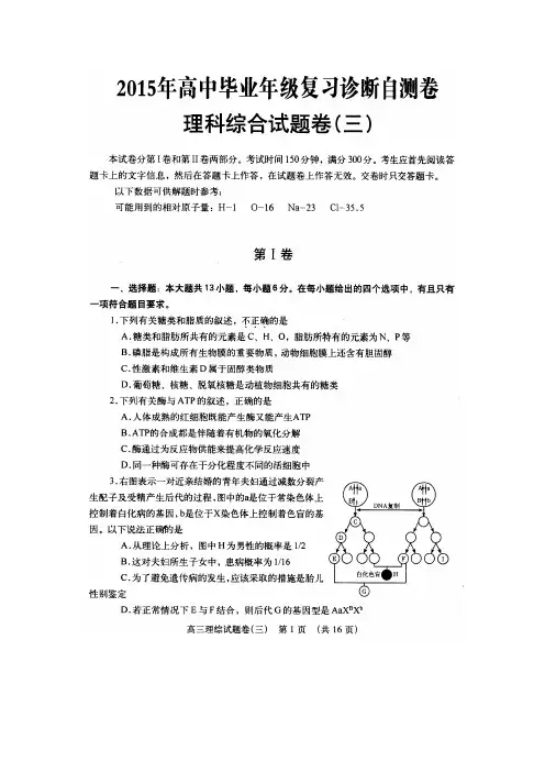 河南省郑州市2015年高三毕业班考前复习自测卷(三)理科综合生物扫描版
