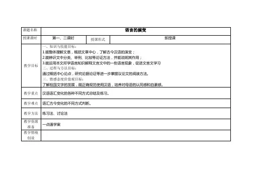 《语言的演变》教案
