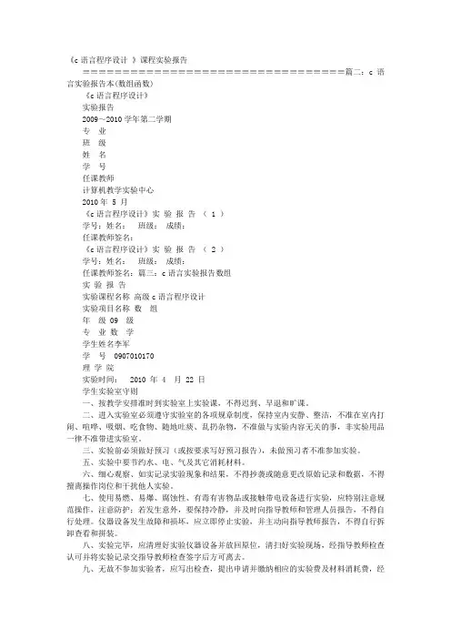 C语言实验报告《数组》.doc