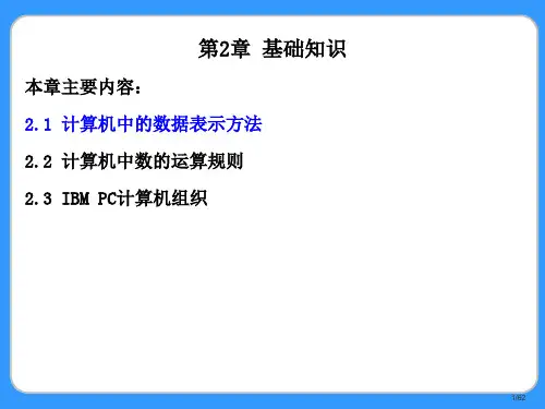汇编语言第02章