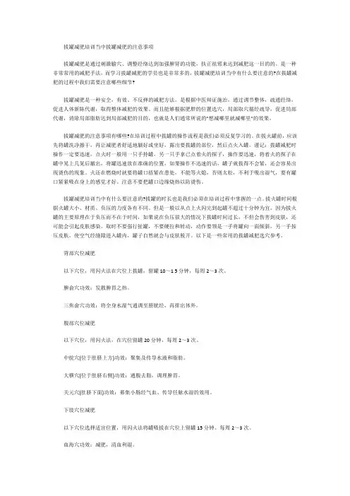 拔罐减肥培训当中拔罐减肥的注意事项