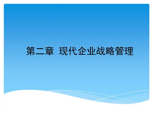 第三章现代企业经营决策与控制