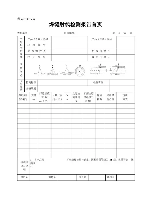 焊缝射线检测报告首页