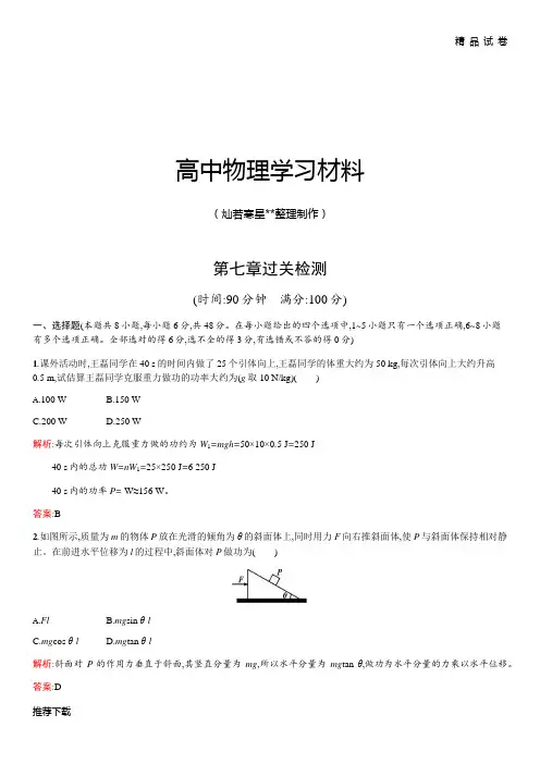 人教版高中物理必修二第七章过关检测