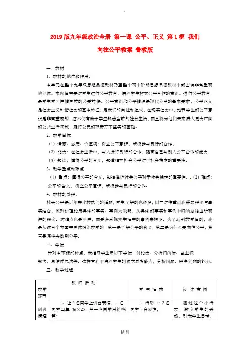 201x版九年级政治全册 第一课 公平、正义 第1框 我们向往公平教案 鲁教版