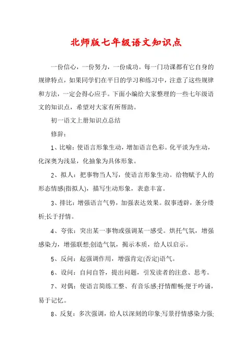 北师版七年级语文知识点