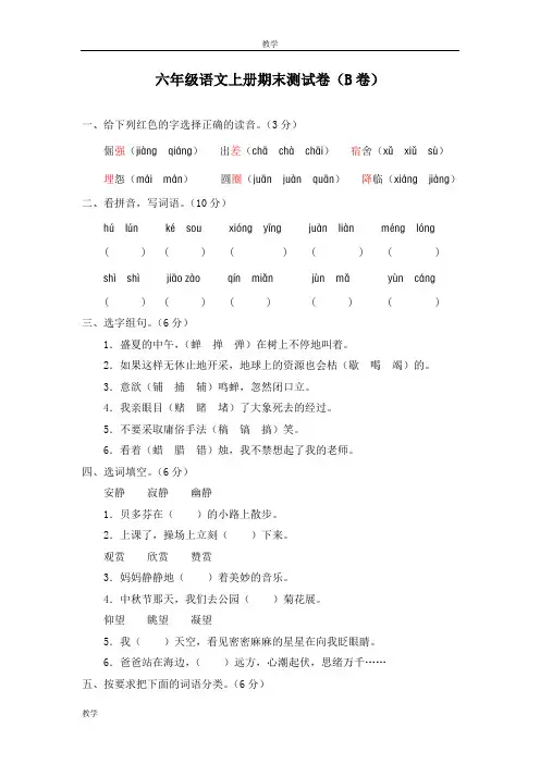人教版六年级语文上册期末测试卷(B卷)含答案
