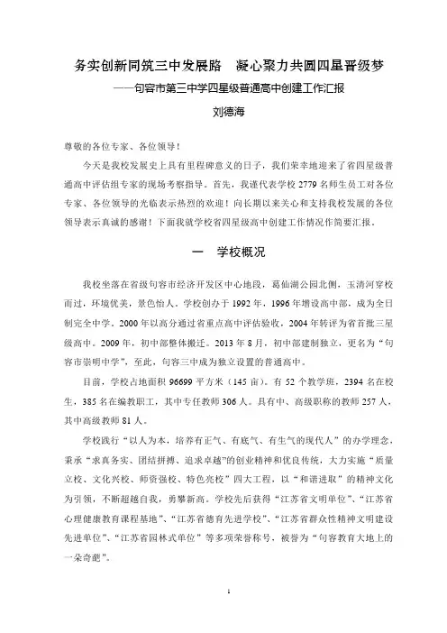 务实创新同筑三中发展路凝心聚力共圆四星晋级梦-句容第三中学