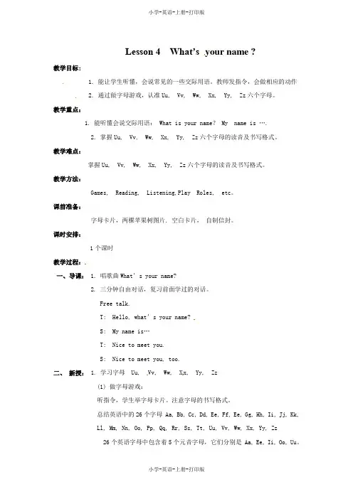 科普版-英语-三年级上册-Lesson 4 What’s your name精品教案