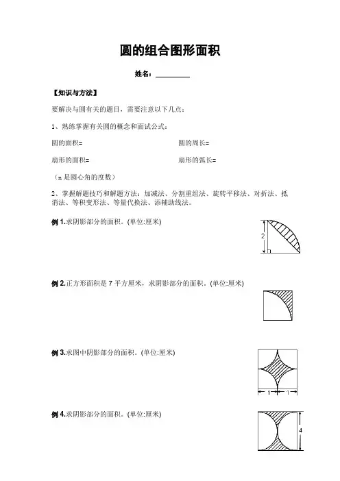 圆的组合图形面积