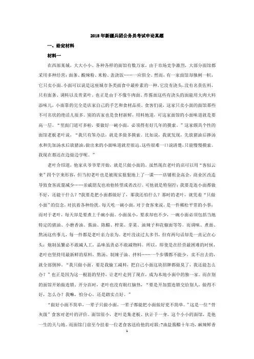 8-2018年新疆兵团公务员考试申论真题