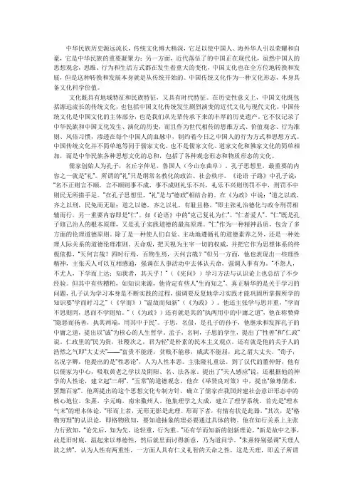 中国传统文化对现代社会的影响 2
