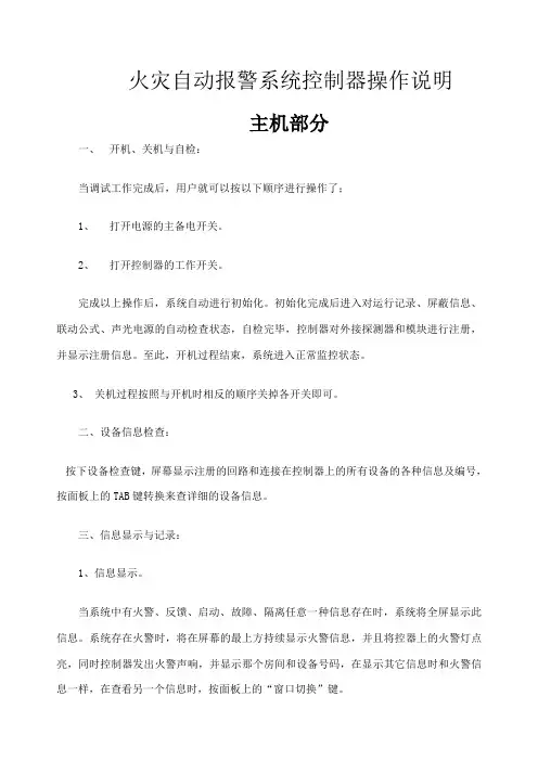 火灾自动报警系统控制器操作说明