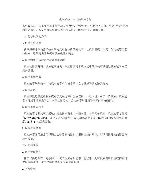 化学必修二一二知识点总结