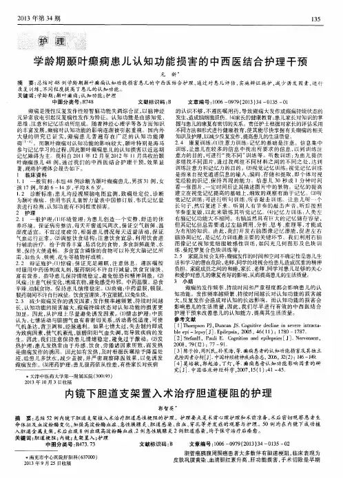 内镜下胆道支架置入术治疗胆道梗阻的护理