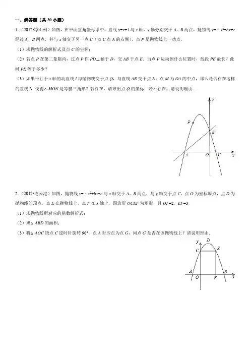 二次函数中考大题总结及答案详解