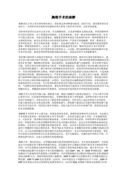 胸椎手术的麻醉