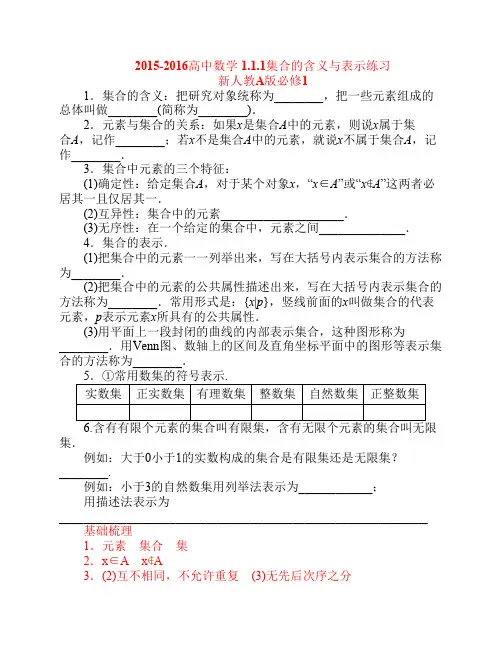 《集合的含义与表示》