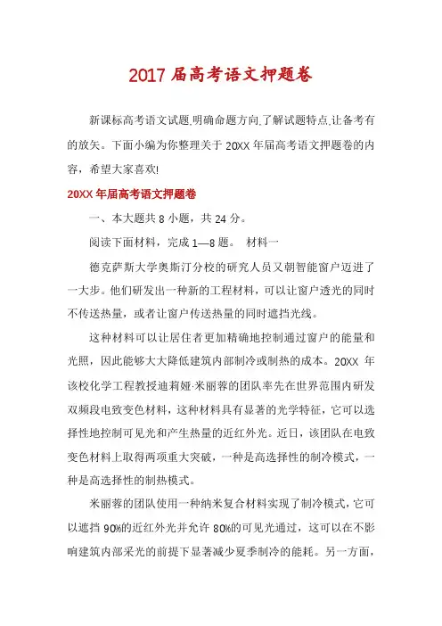 2017届高考语文押题卷