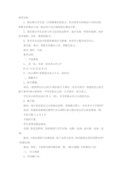 苏教新课标小学数学二年级上册《三 表内乘法(一) 5、5的乘法口诀》_6