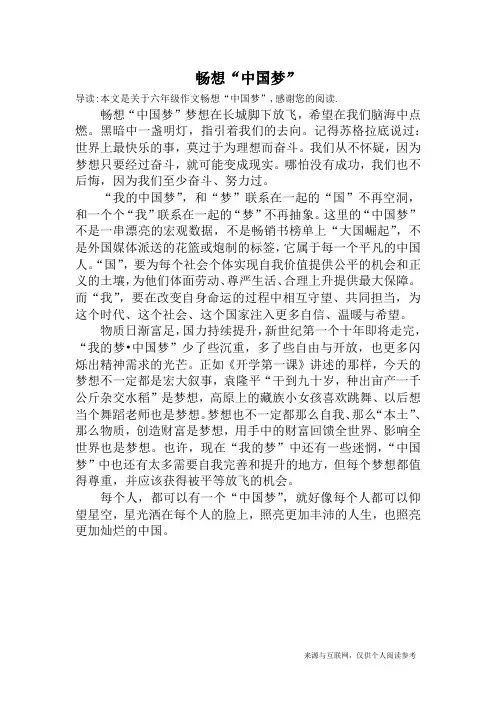 畅想“中国梦”_六年级作文_3