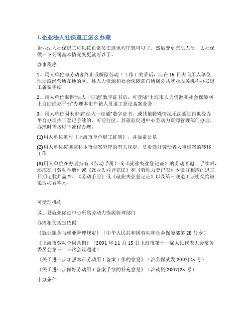 法人的退工情况说明