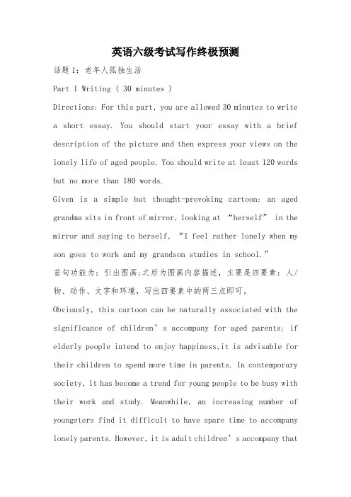 英语六级考试写作终极预测