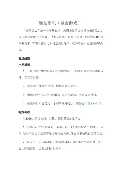 谁是卧底