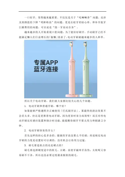 关于电动牙刷比较关注的几个问题