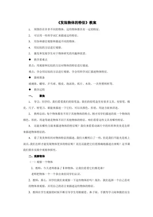 《发现物体的特征》教案7