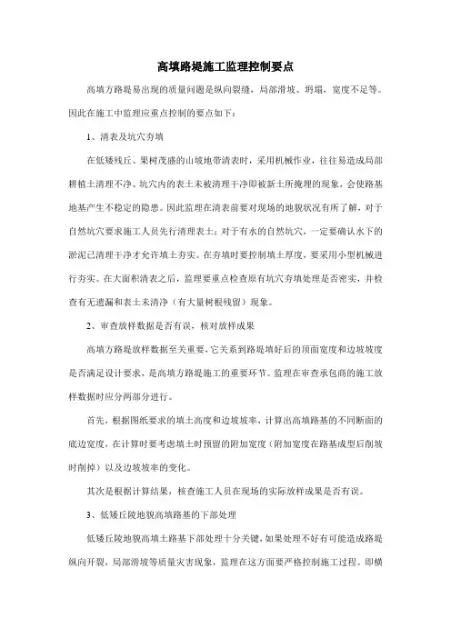 高填路堤施工监理控制要点