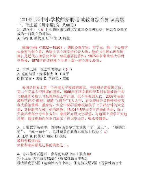 2013江西中小学教师招聘考试教育综合知识真题