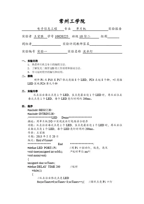 单片机实验报告
