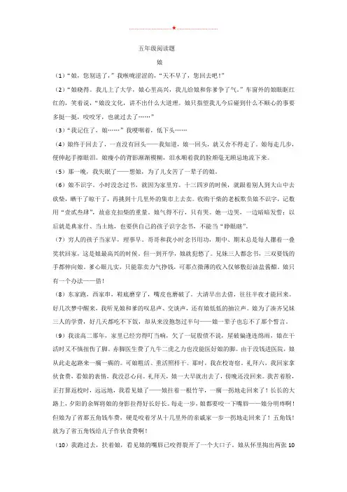 五年级上册语文 阅读专项训练--记叙文(含答案)