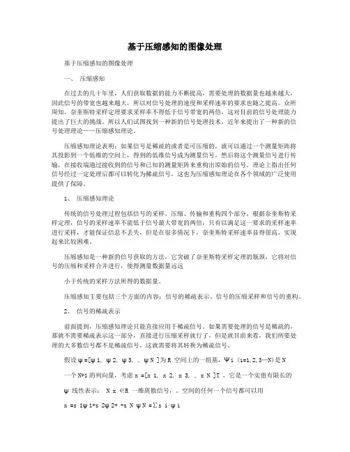 基于压缩感知的图像处理